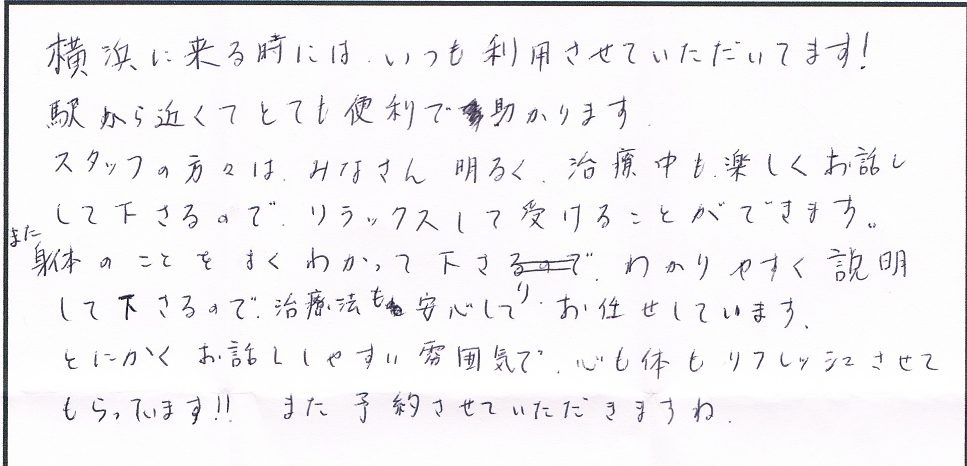 患者さんの鍼灸マッサージの体験談